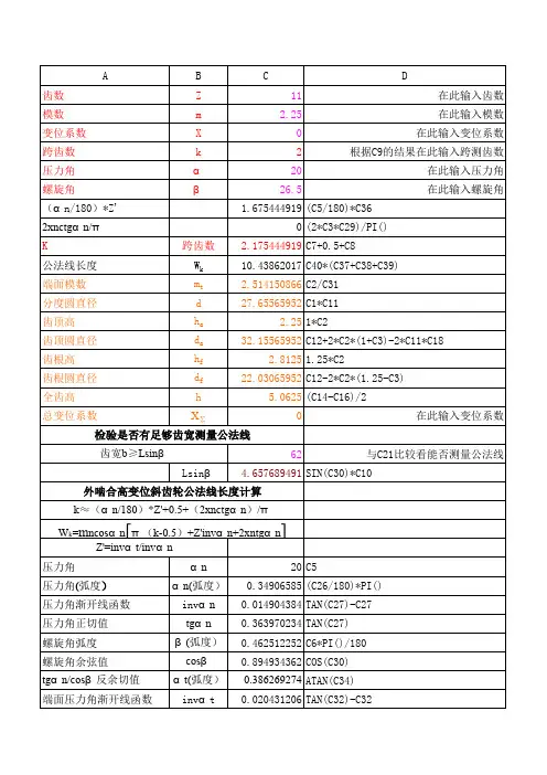 常用齿轮参数计算