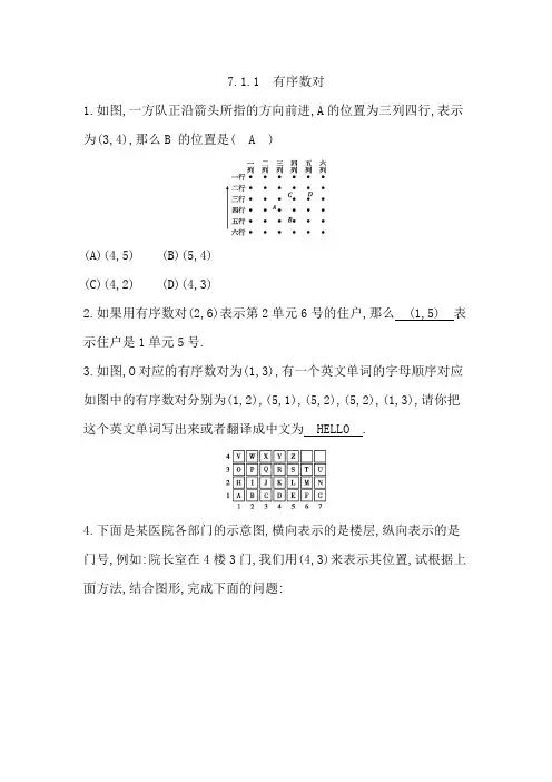 2019春七下数学《有序数对》同步练习及答案