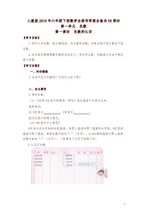人教版六年级下册数学全册导学案全套共59课时【精编】