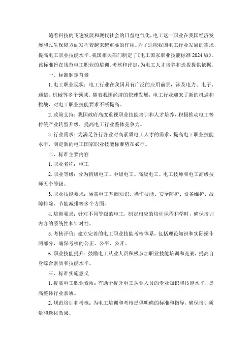 电工国家职业技能标准2024版