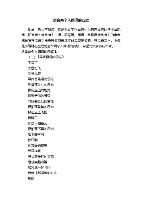 适合两个人朗诵的诗歌