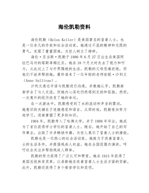 海伦凯勒资料