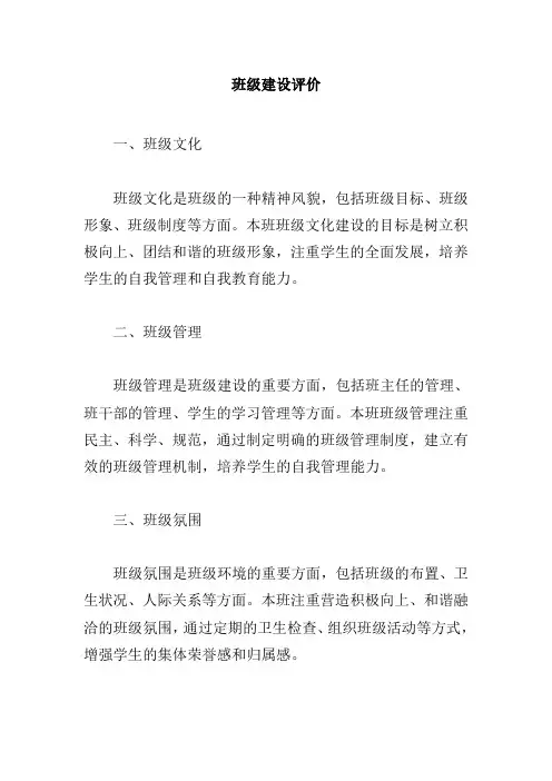 班级建设评价