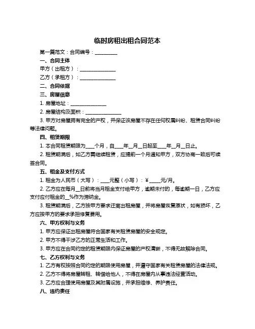临时房租出租合同范本