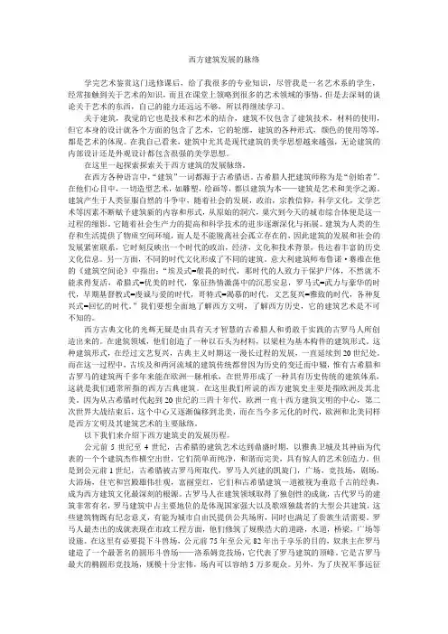 西方建筑发展的脉络
