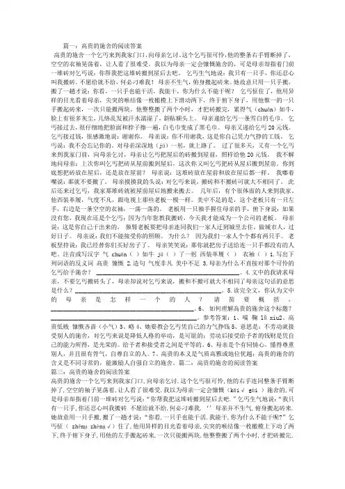 高贵的施舍的阅读答案