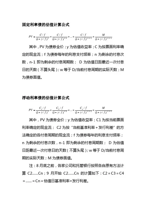 中债登收益率算法