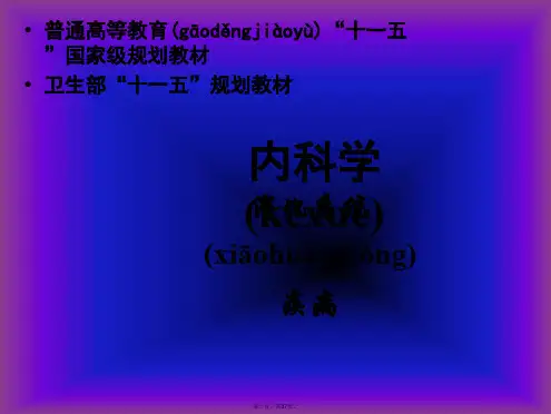 第六章  功能性胃肠病 ppt课件