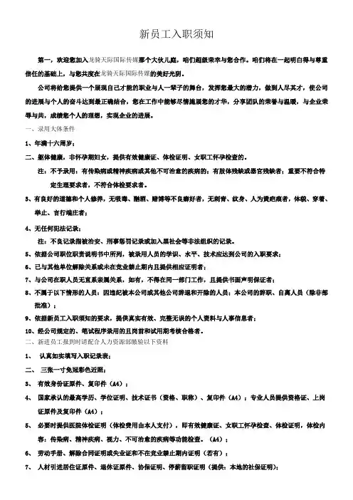 员工入职须知