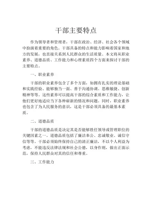 干部主要特点