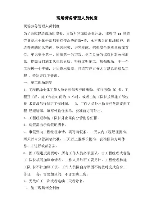 现场劳务管理人员制度