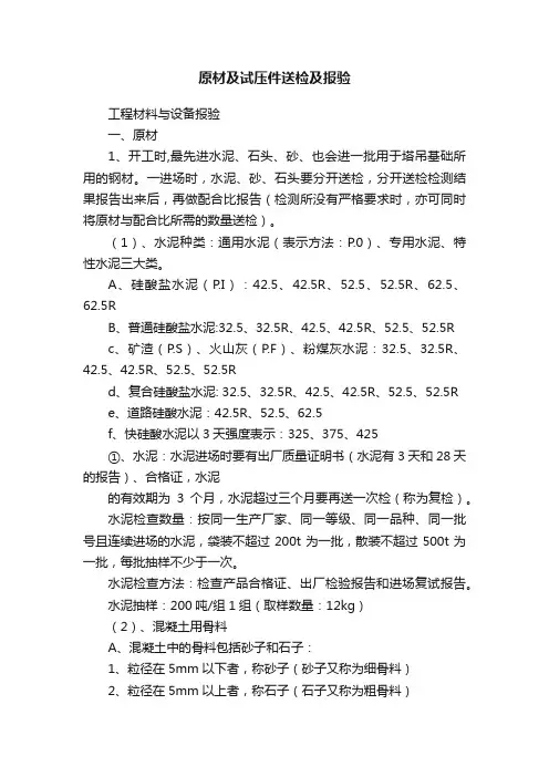 原材及试压件送检及报验