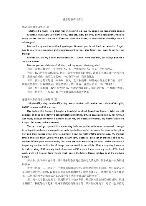 感恩母亲英语作文