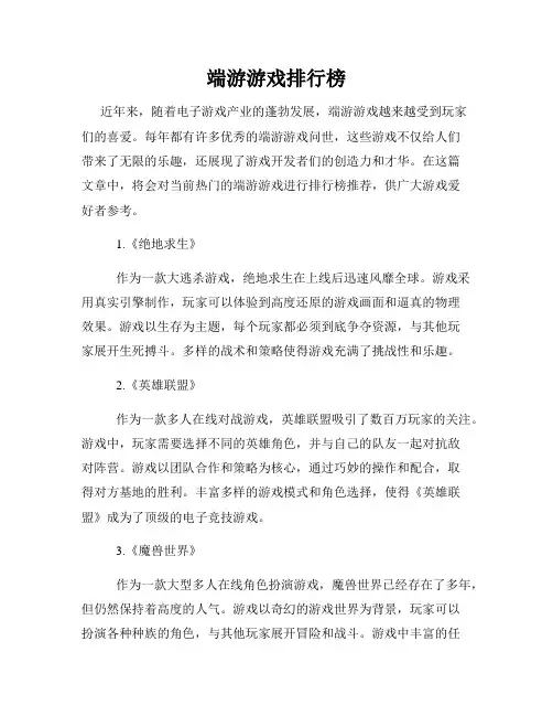 端游游戏排行榜