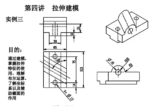 UG常用实体建模ppt课件