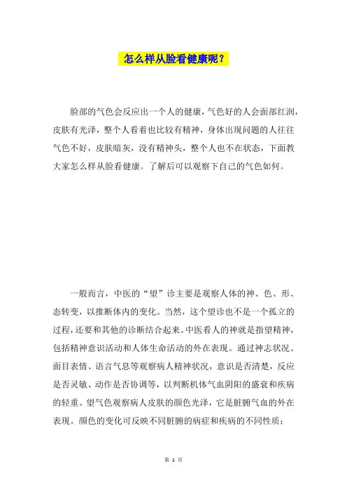 怎么样从脸看健康呢？