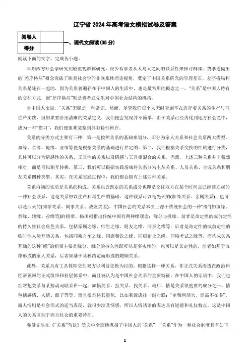 辽宁省2024年高考语文模拟试卷及答案3