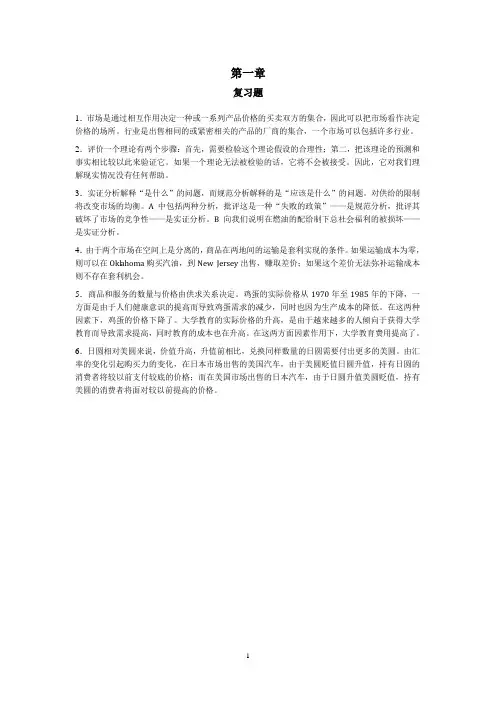 (完整word版)平狄克第七版微观经济学课后习题答案(中文)