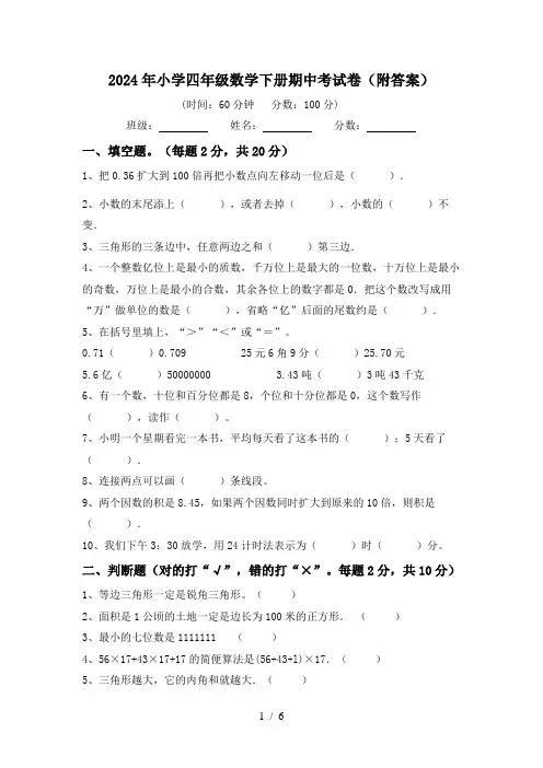 2024年小学四年级数学下册期中考试卷(附答案)