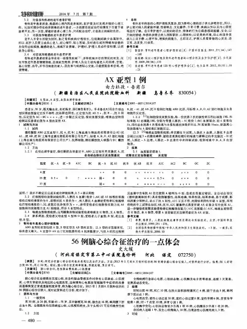 56例脑心综合征治疗的一点体会