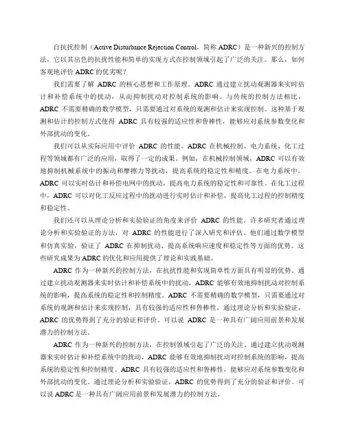 如何客观的评价自抗扰控制ADRC？