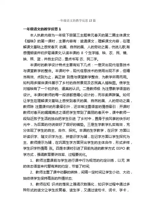 一年级语文的教学反思15篇