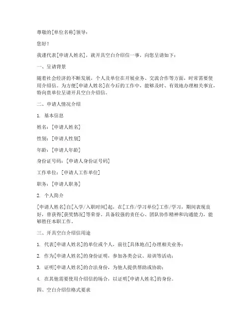 呈请开具空白介绍信的模板