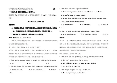 高一英语暑期自测练习试卷三