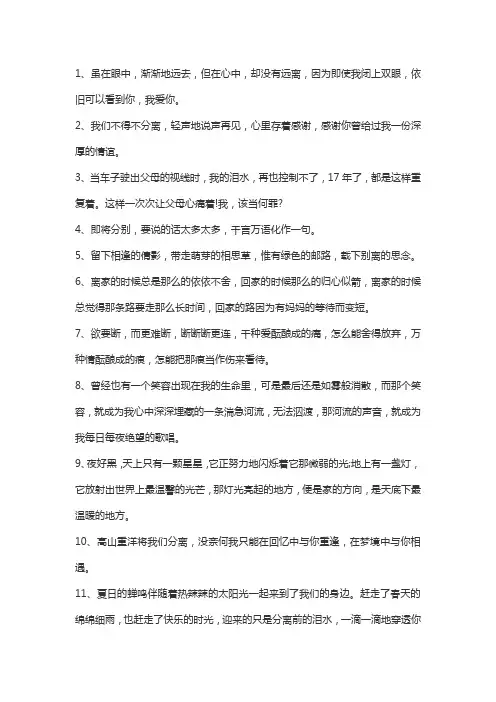 离家不舍的句子