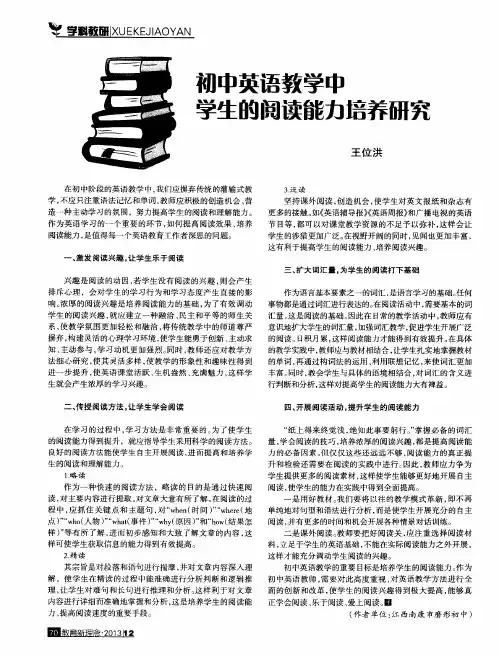 初中英语教学中学生的阅读能力培养研究