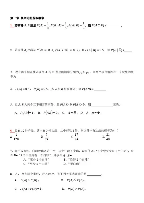 大学 概率复习题