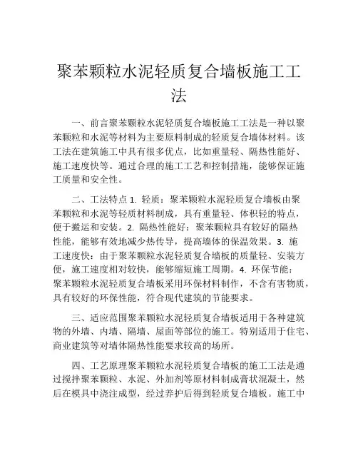 聚苯颗粒水泥轻质复合墙板施工工法