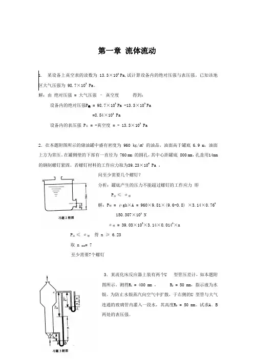 化工原理答案必下