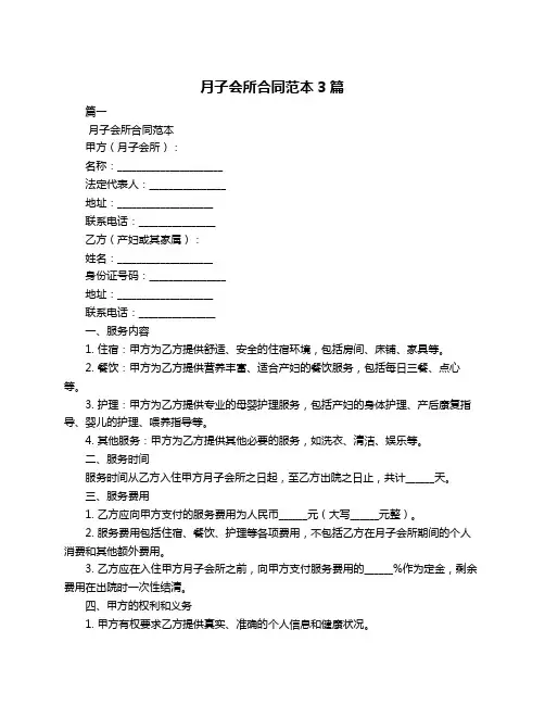 月子会所合同范本3篇