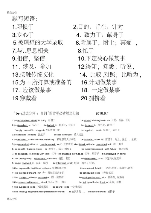 “be+过去分词+介词”的常考必背短语归纳