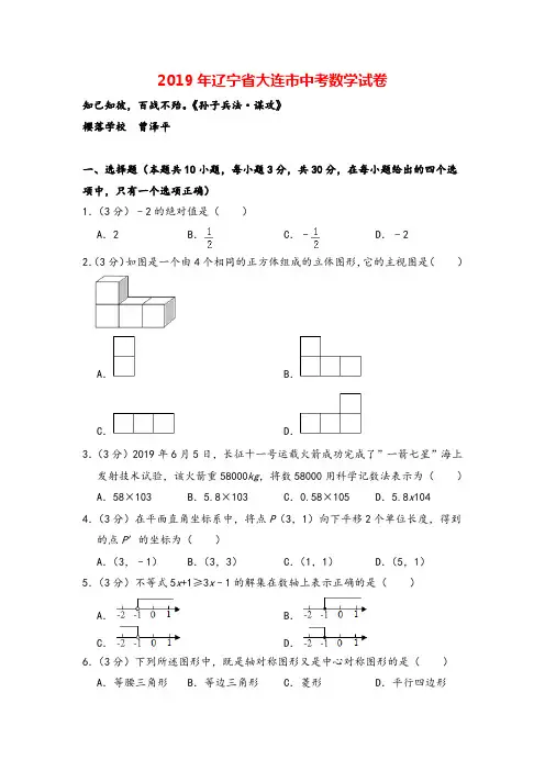 2019年辽宁省大连市中考数学试卷