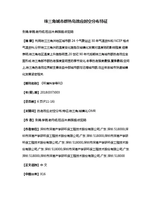 珠三角城市群热岛效应时空分布特征