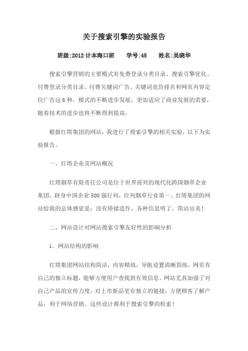 关于搜索引擎的实验报告