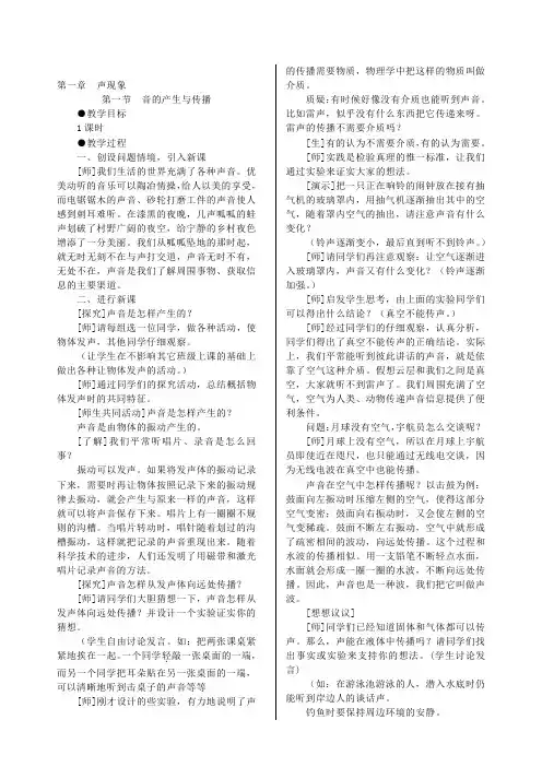 人教版八年级物理上册第一章声现象教案