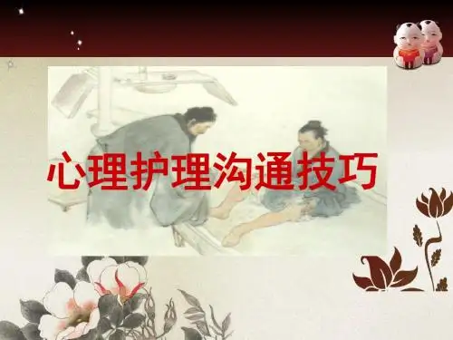 浅析心理的护理沟通技巧
