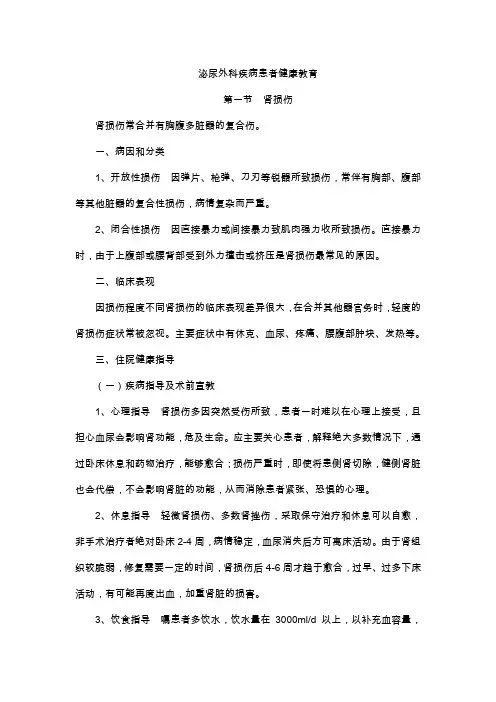 泌尿外科疾病患者健康教育