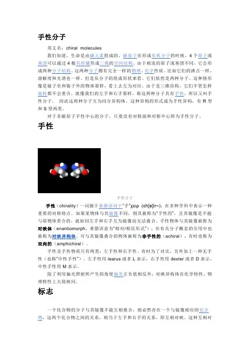 手性分子