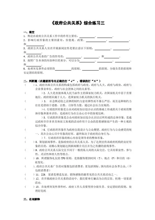 《政府公共关系》综合练习三