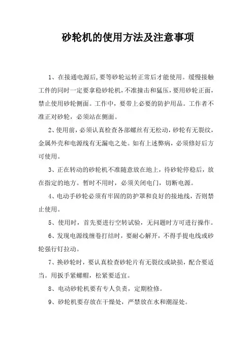 砂轮机的使用说明