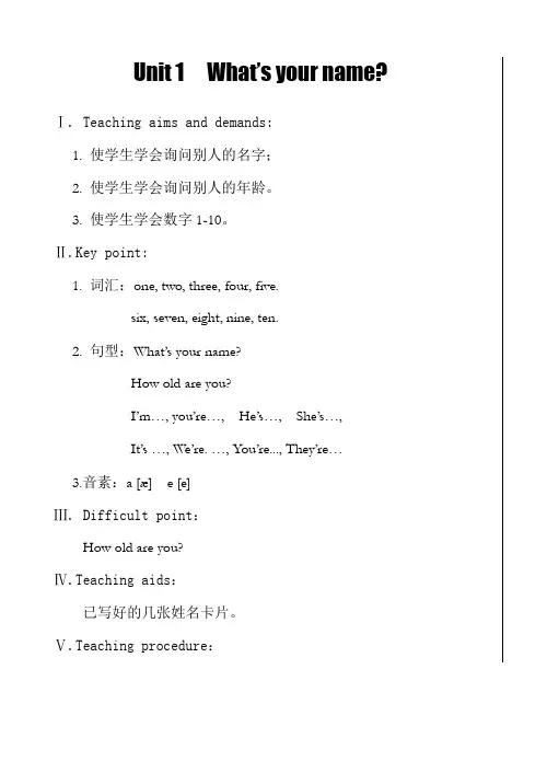 剑桥少儿英语一级上教案