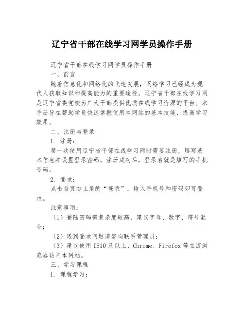 辽宁省干部在线学习网学员操作手册
