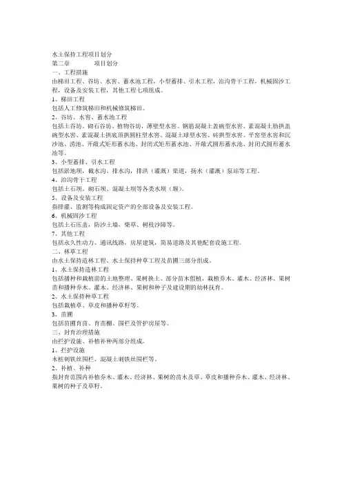 水土保持工程项目划分