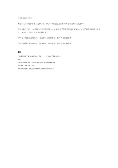 气体分子间的作用力