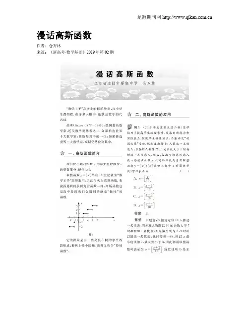 漫话高斯函数
