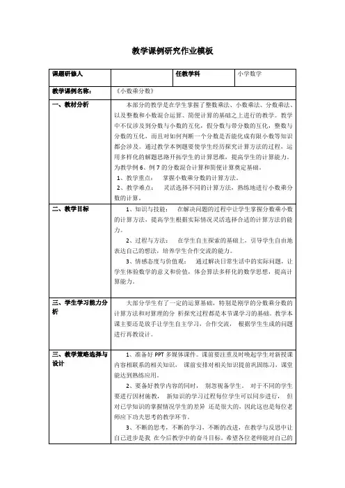 《小数乘分数》小学数学教学课例研究作业